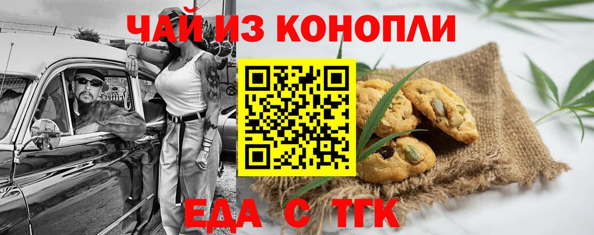 Печенье с ТГК марихуана Конаково