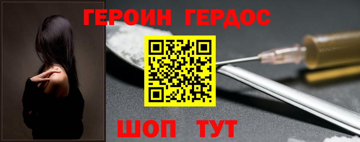 ГЕРОИН белый  ГЕРОИН  Конаково  Вход с VPN 
