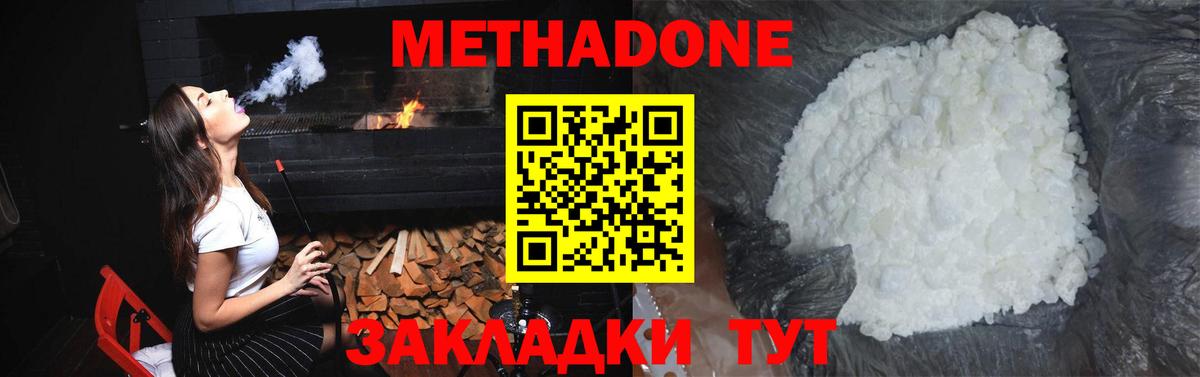 Метадон methadone  Вход с VPN  Конаково 