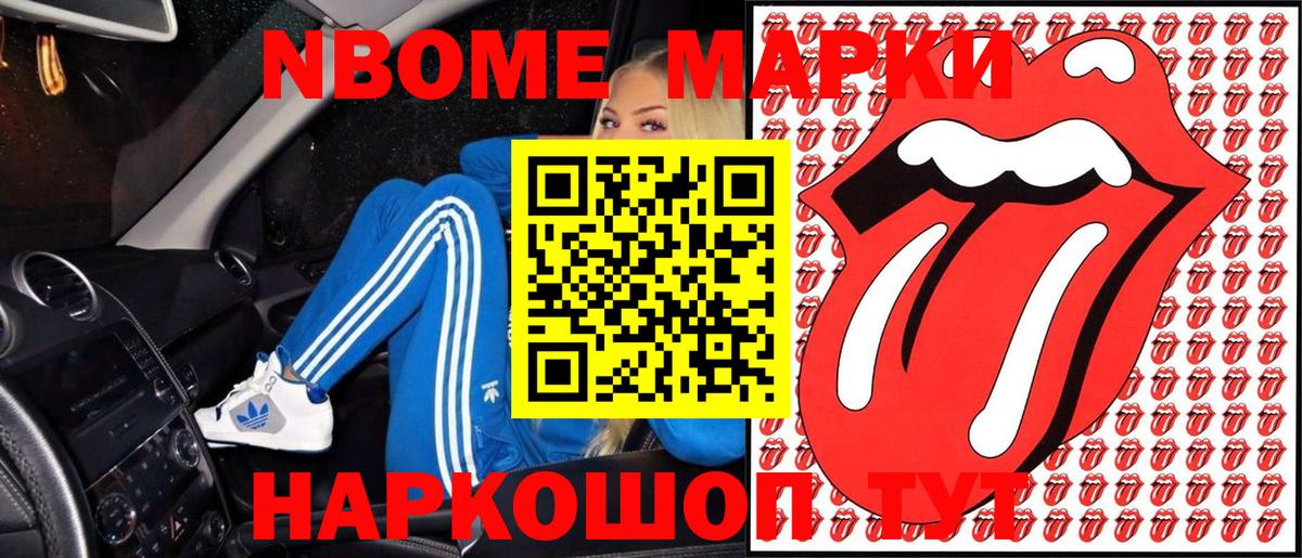 Конаково  Марки NBOMe 1,8мг  Вход с VPN 